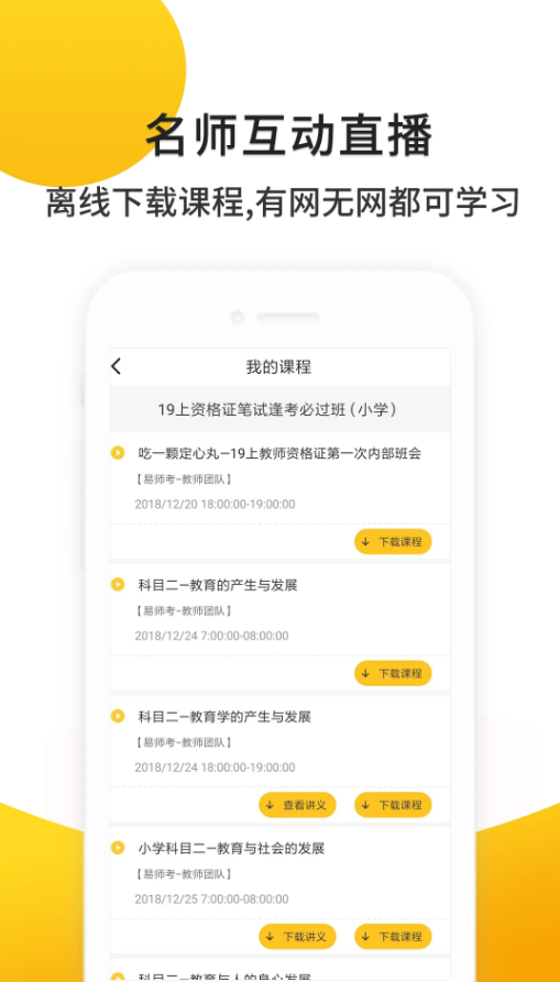 易师考2024应用_易师考安卓版下载v6.1.8